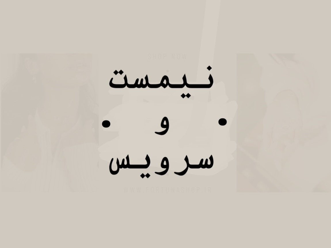 سرویس نقره زنانه نیمست دخترانه نیمست جواهری سرویس عروس سرویس جواهری 