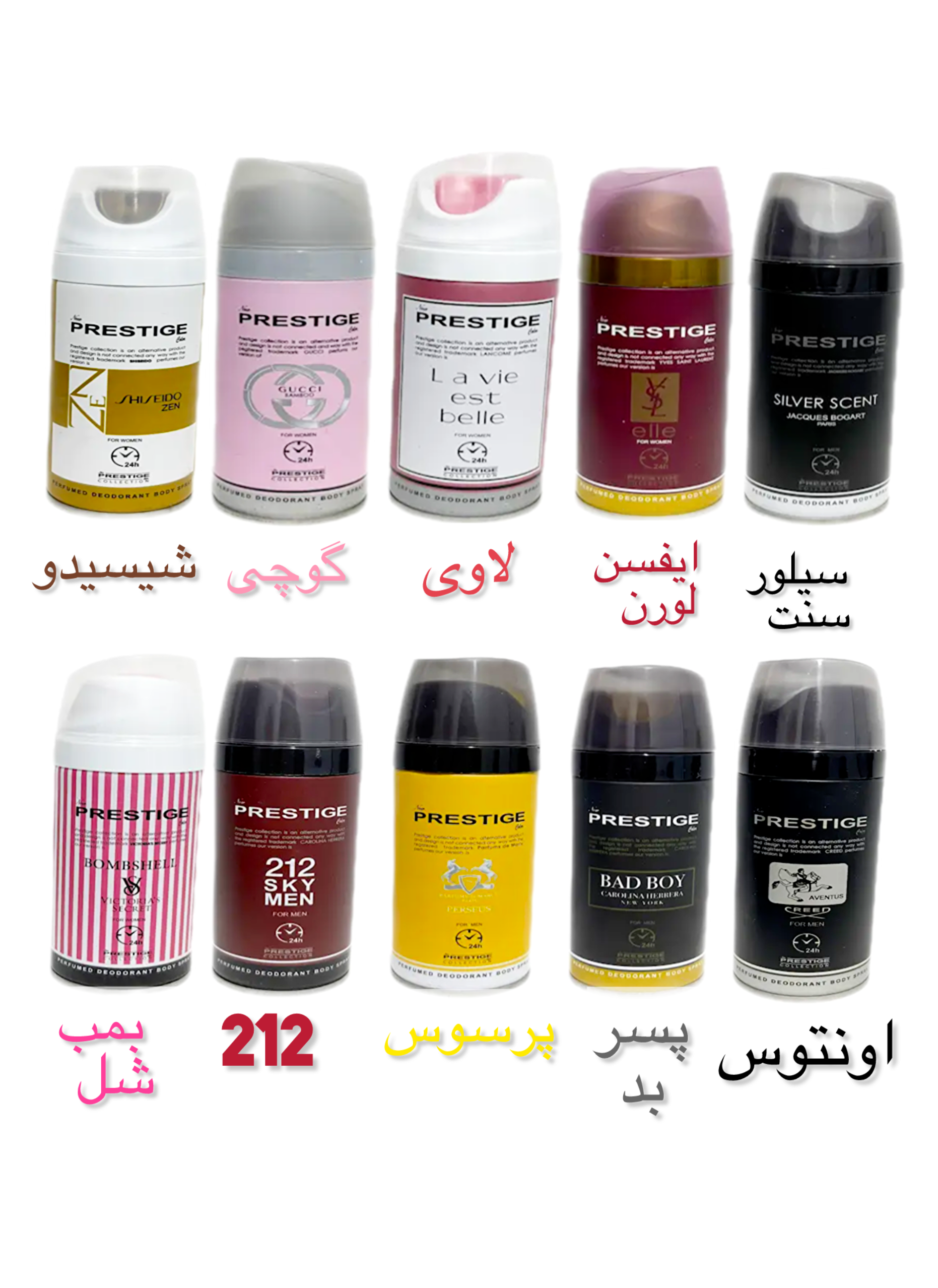 اسپری خوشبو کننده بدن پرستیژ زنانه و مردانه ۱۵۰ میل